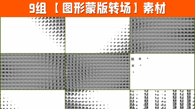 9组4K图形遮罩转场带通道6-03