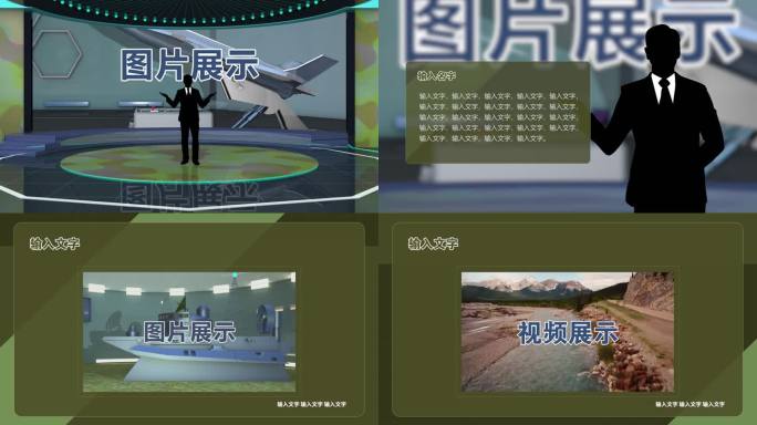 001PR全套军事风格虚拟演播室包装模板