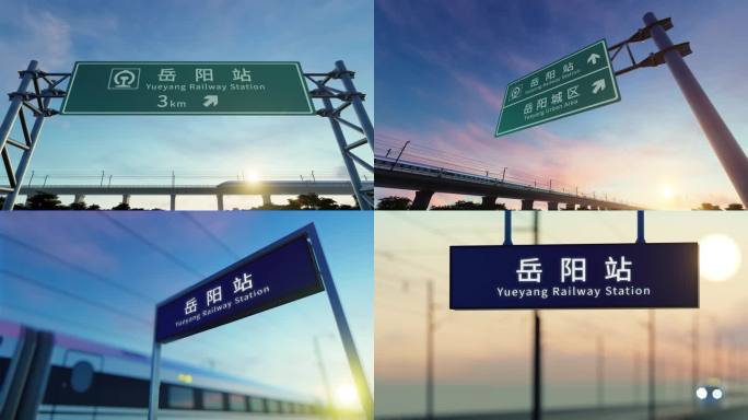 4K 高铁到达岳阳站