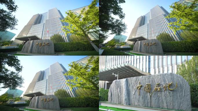 8K素材 中国石化北京总部 中石化大楼