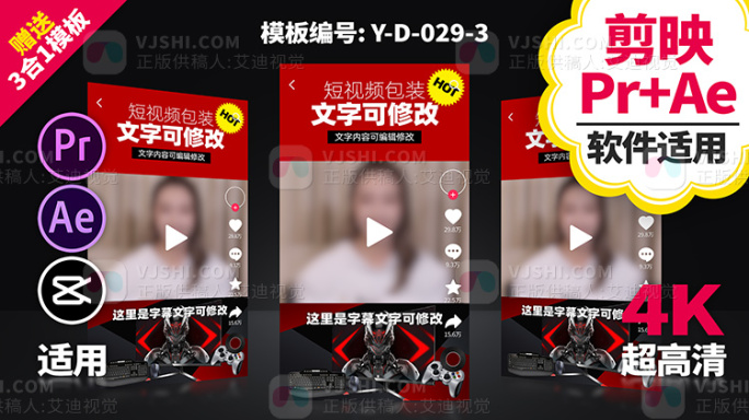 节目包装视频装饰框pr+ae+剪映模板