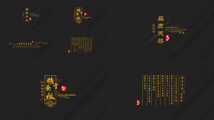 中国风水墨金色文字标题4K