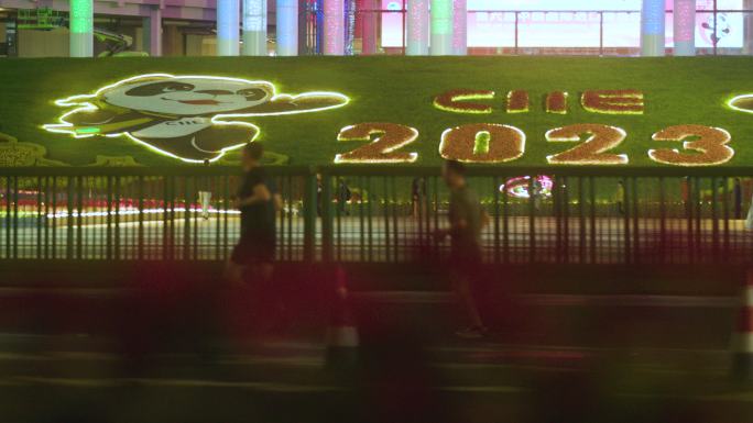 2023上海进博会 夜景  跑步的人
