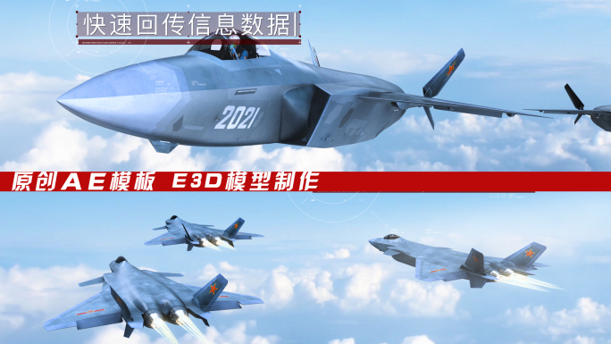 E3D空军歼20高空片头AE模板