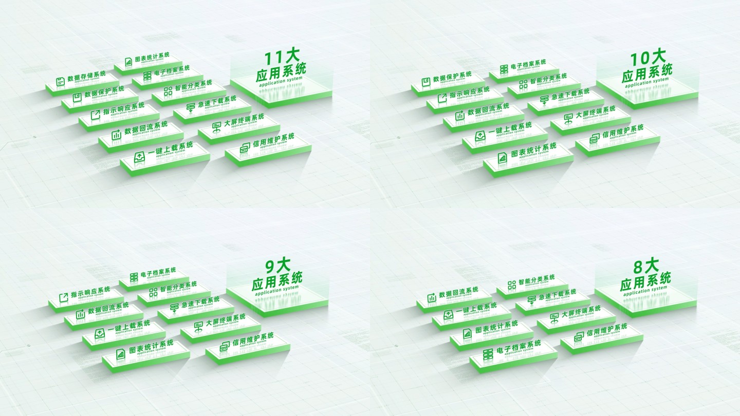 （2-12）简洁立体绿色图标文字分类
