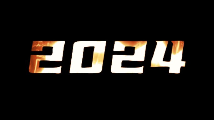 2024火焰文字效果