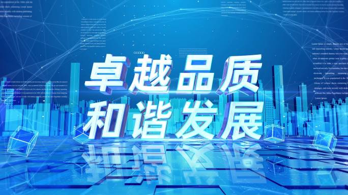 蓝色科技立体字宣传文字口号大字标题展示