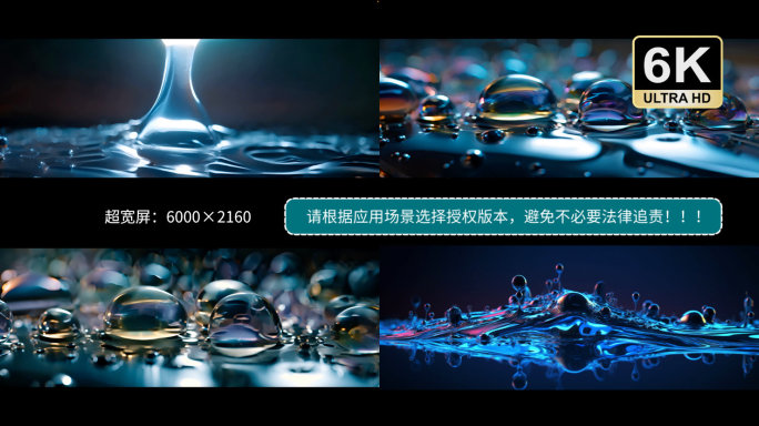 6K超宽幅水滴特效动画 科技舞台虚拟背景