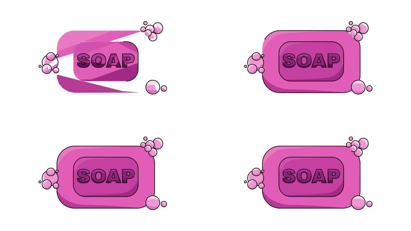 动画图标形成沐浴皂