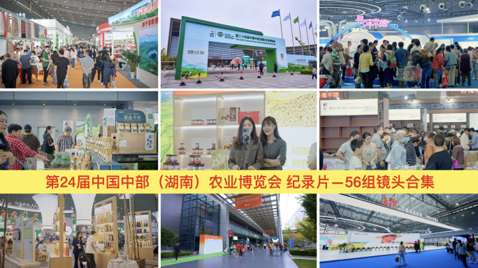 2023中国中部湖南农业博览会农交会