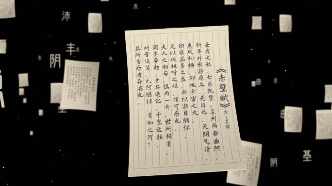 赤壁赋诗稿04传统文化 毛笔字 书法学习