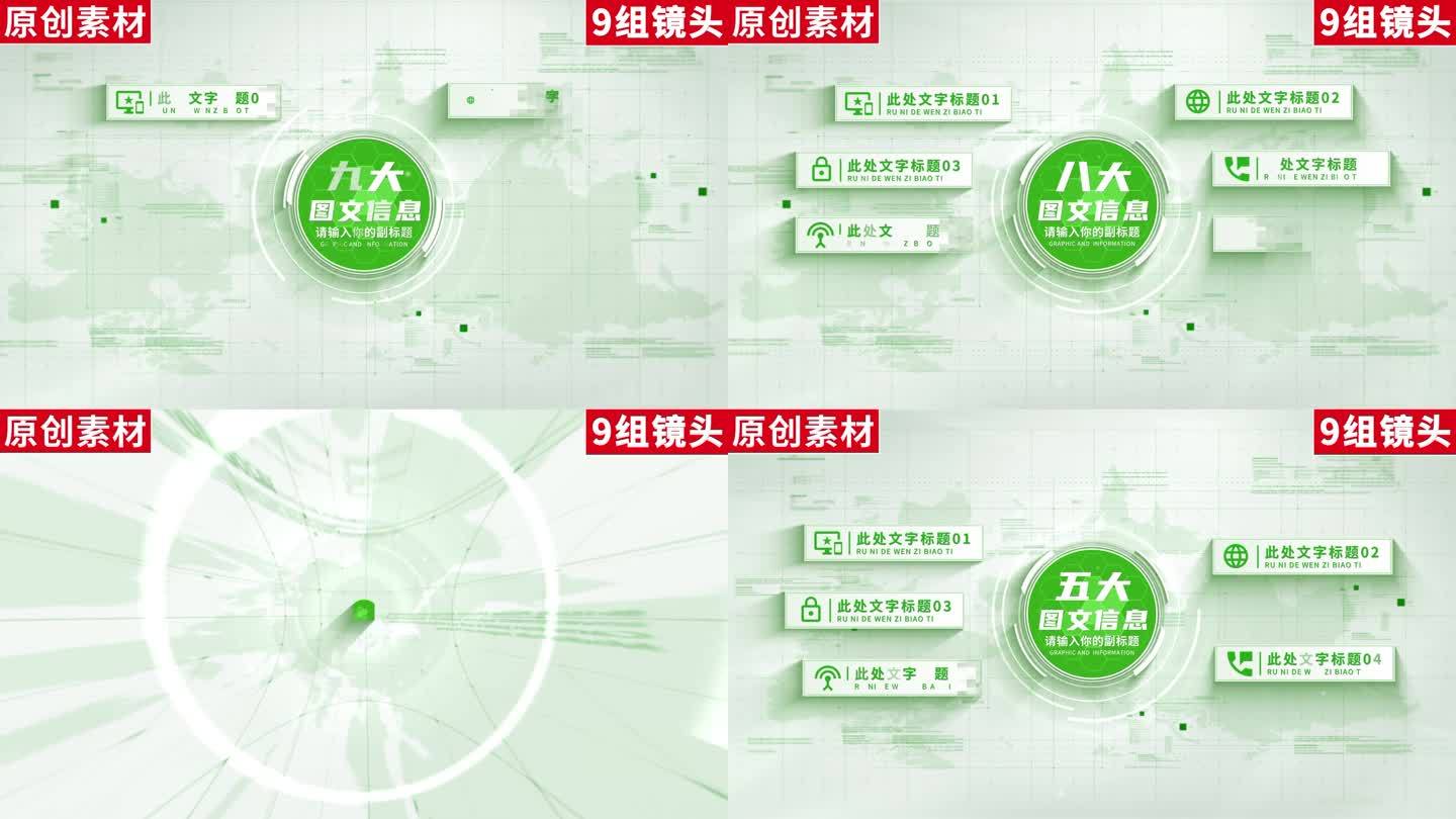 2-10-明亮绿色图标信息分类ae包装