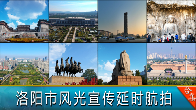 洛阳市风光宣传片