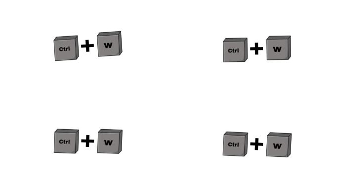动画的形状按键盘上的CTRL键和W键