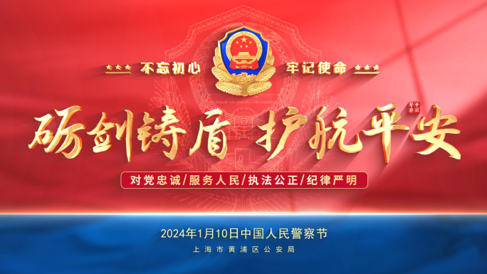 公安警察文字片头