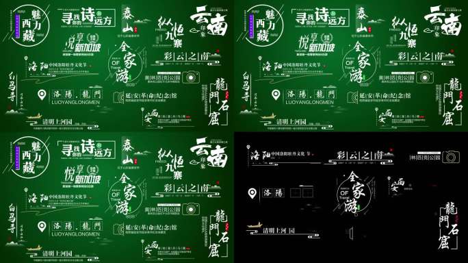 景区景点字幕标题