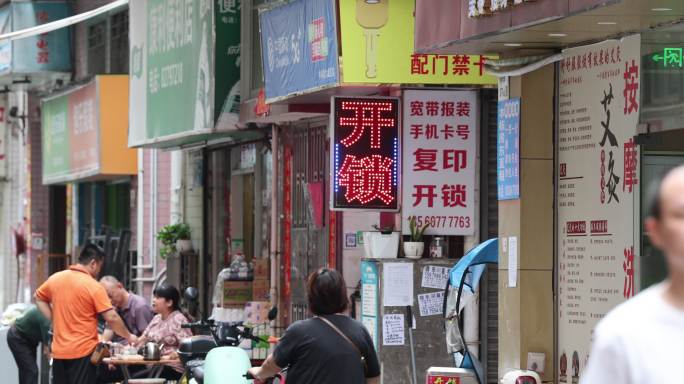 开锁店铺