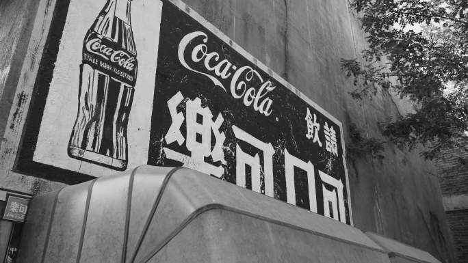 民国时期可口可乐墙体广告黑白影像历史资料