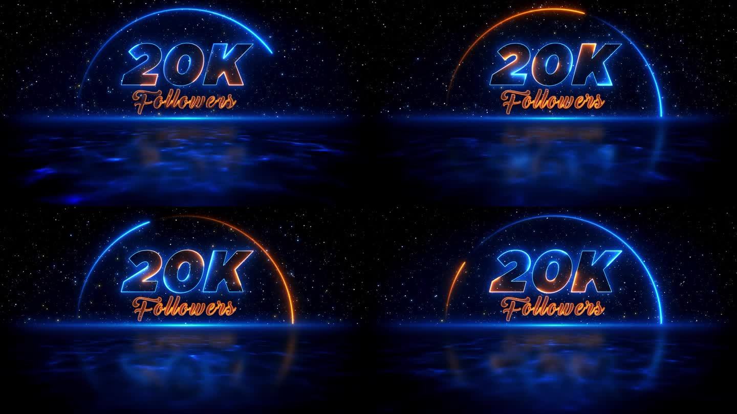 未来的蓝橙闪耀20K追随者字母霓虹灯运动揭示与反射在蓝色水面星空