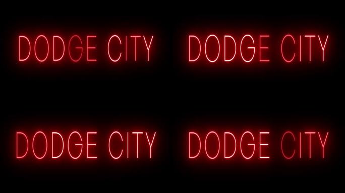 发光和闪烁的红色复古霓虹灯道奇城的标志