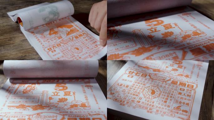 立夏节气日历二十四节气2024年