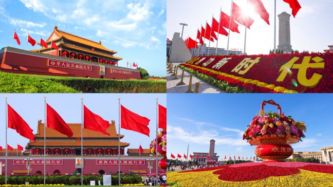 北京天安门 两会党政党建新时代