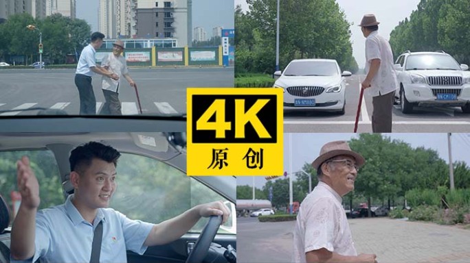 公共道德 扶老人过马路 礼让行人