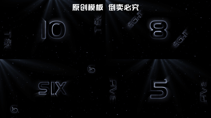 最新创意倒计时