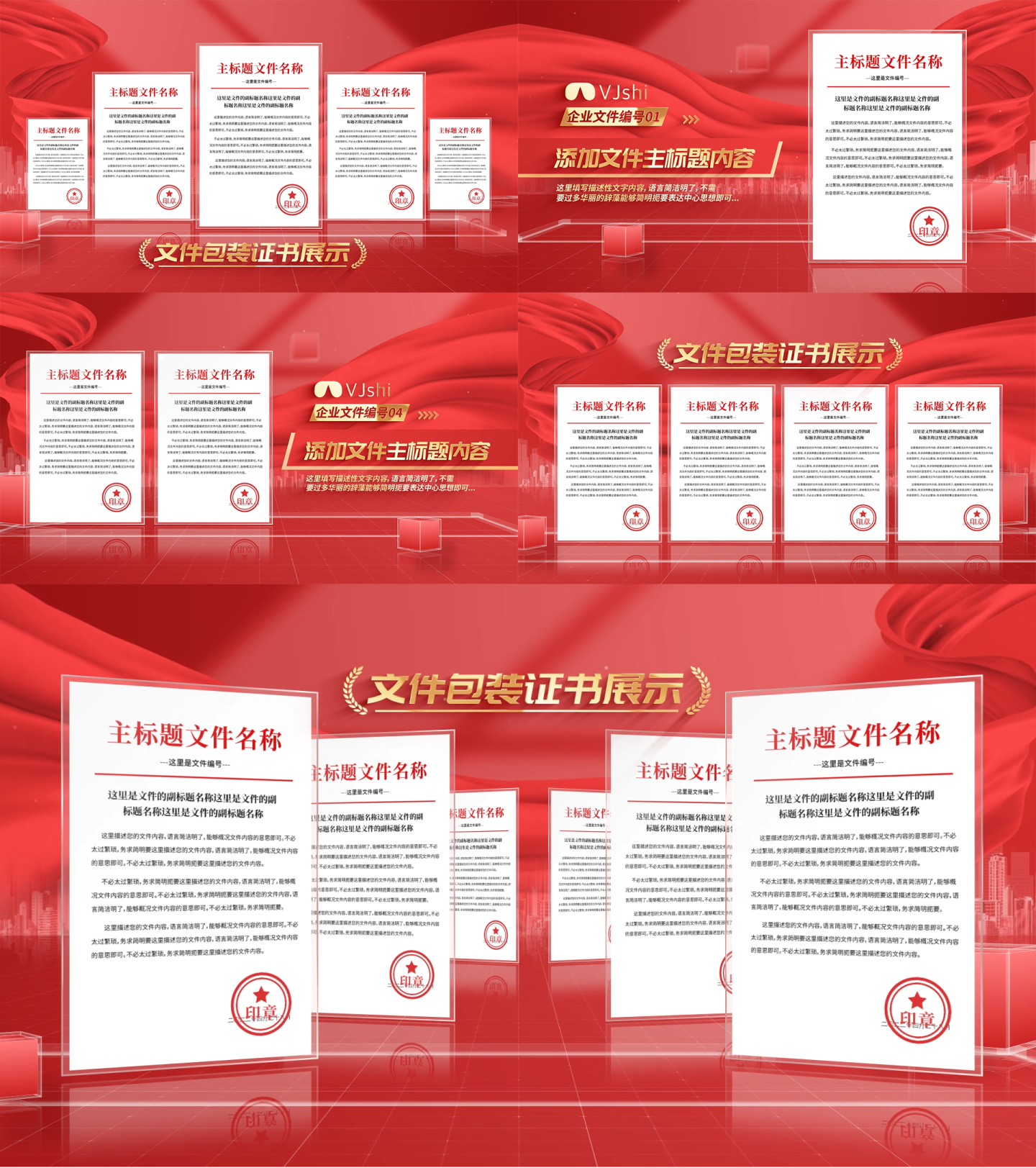 红色党政红头文件展示证书包装ae模板