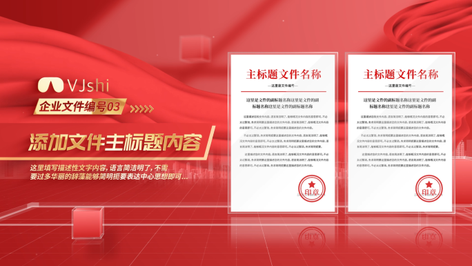 红色党政红头文件展示证书包装ae模板