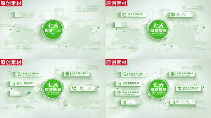 7-明亮绿色图标信息分类ae包装七