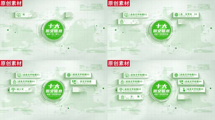 10-明亮绿色图标信息分类ae包装十