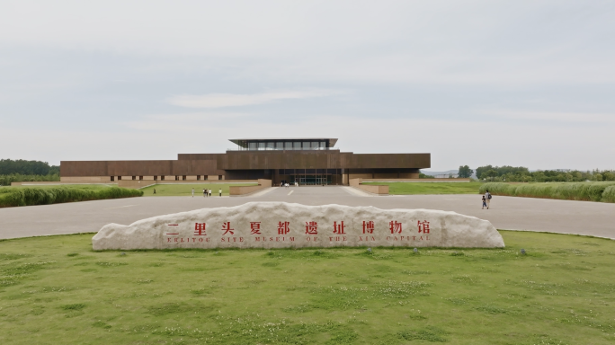 洛阳偃师二里头夏朝遗址博物馆