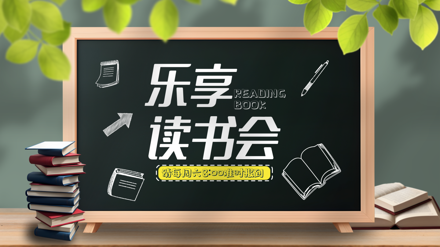 小课堂教育培训科普读书会宣传AE模板