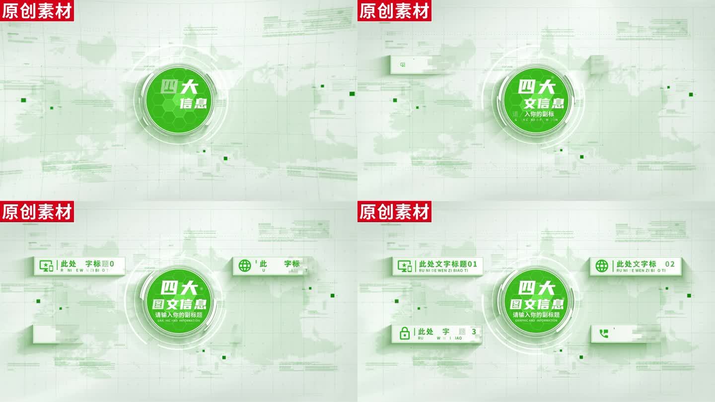 4-明亮绿色图标信息分类ae包装四