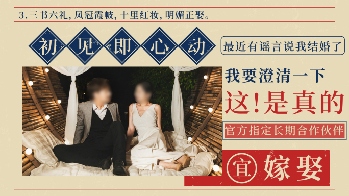 【原创】创意港式婚礼MV