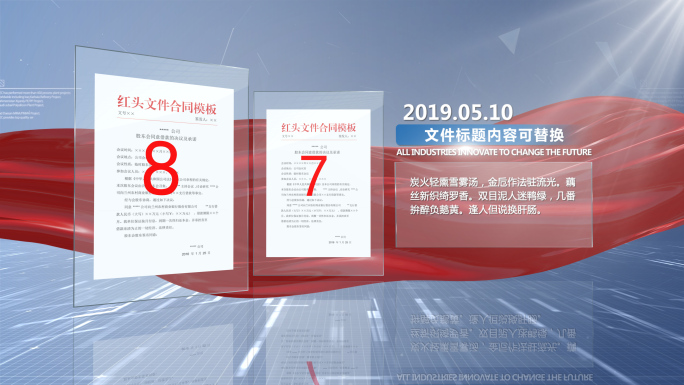 4K科技文件证书政府红头文件企业荣誉展示