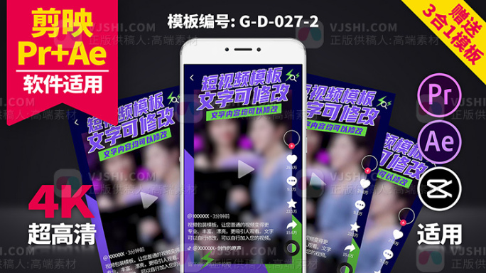 手机短视频竖屏模板 G-D-027-2