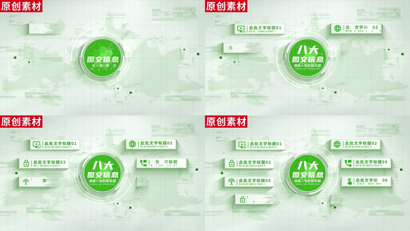 8-明亮绿色图标信息分类ae包装八