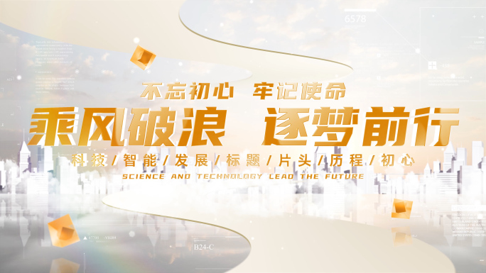 科技城市标题文字片头