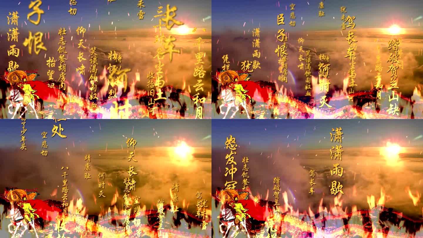 满江红 岳飞 动态 背景 视频 舞台