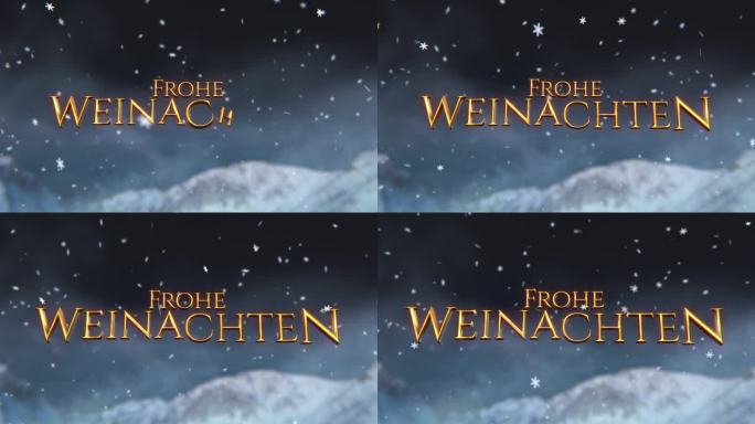 圣诞快乐，德语Frohe Weinachten