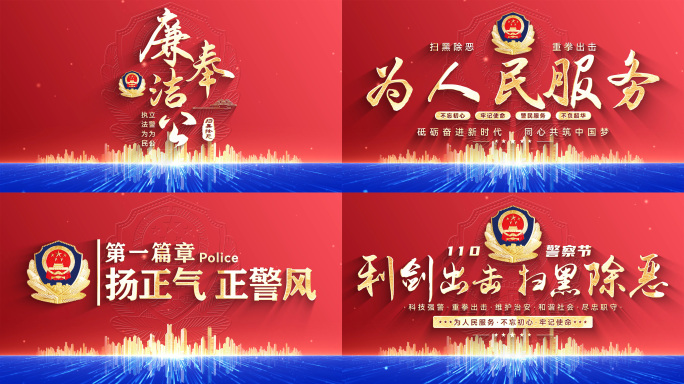 党建公安警察扫黑除恶标题文字片头