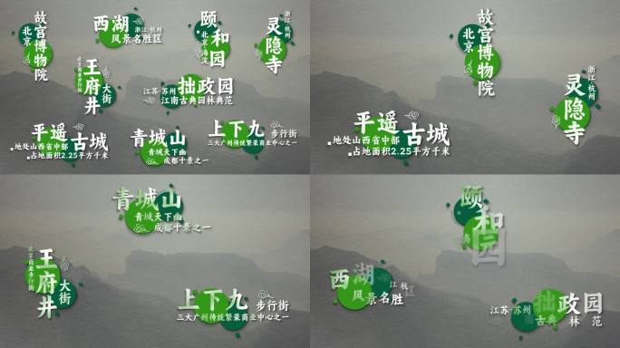 简洁景区文字宣传字幕标题