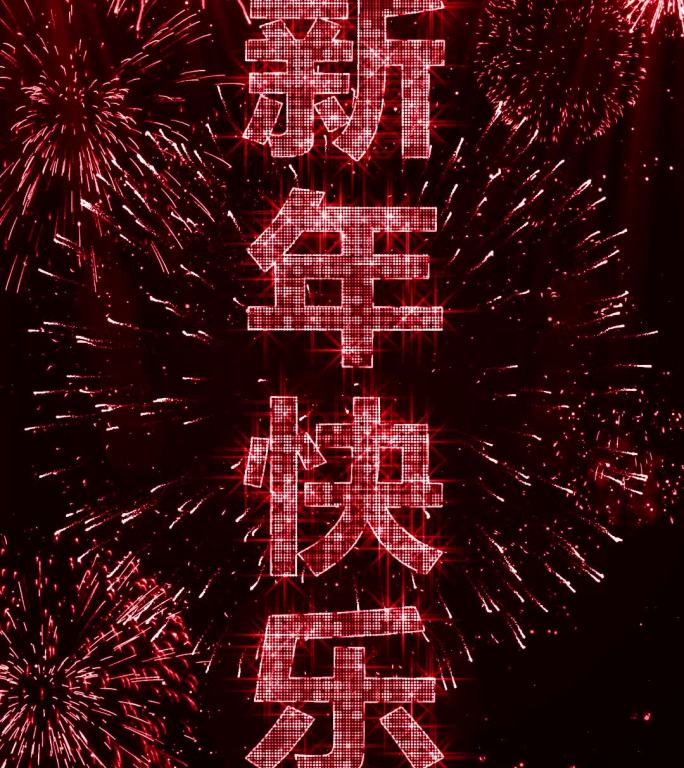 2024红色星光闪闪跨年倒数竖版中文