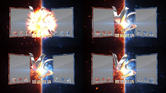 比赛对决双方人物介绍冰火红蓝AE模板