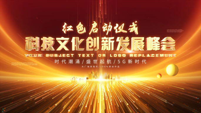 4K红色启动仪式