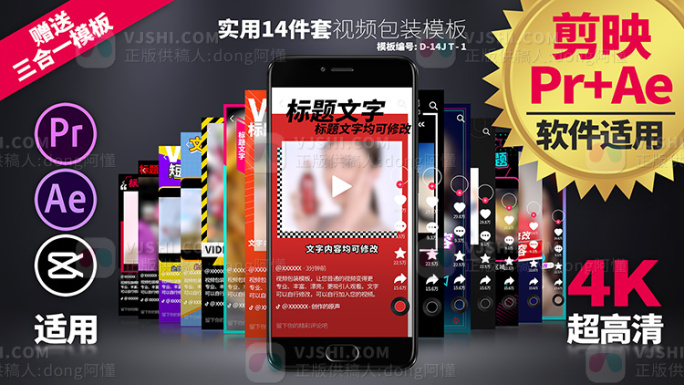 抖音快手视频包装pr+剪映+ae模板