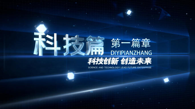 蓝色科技文字标题
