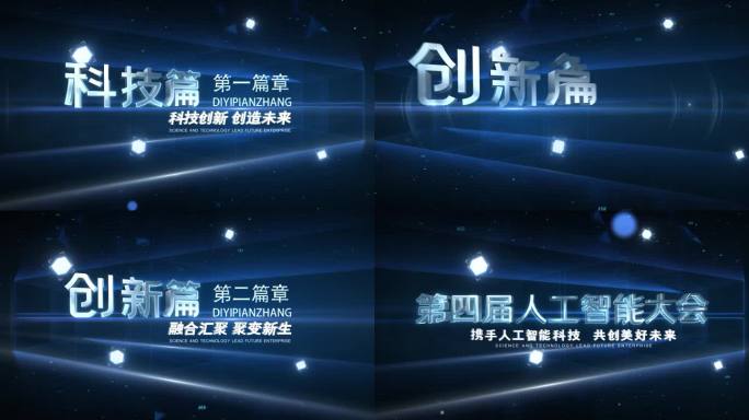 蓝色科技文字标题